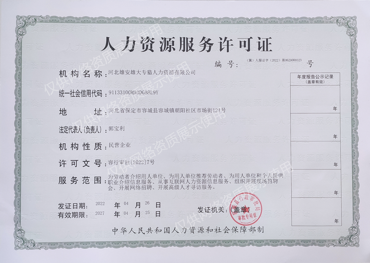 人力资源许可证.jpg